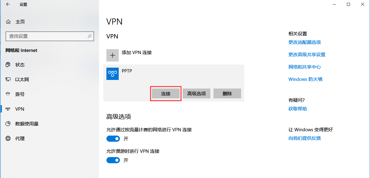 _images/Win10系统利用PPTP协议认证VPN_5.png
