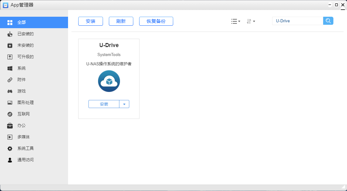 _images/安装U-DrivePro.png