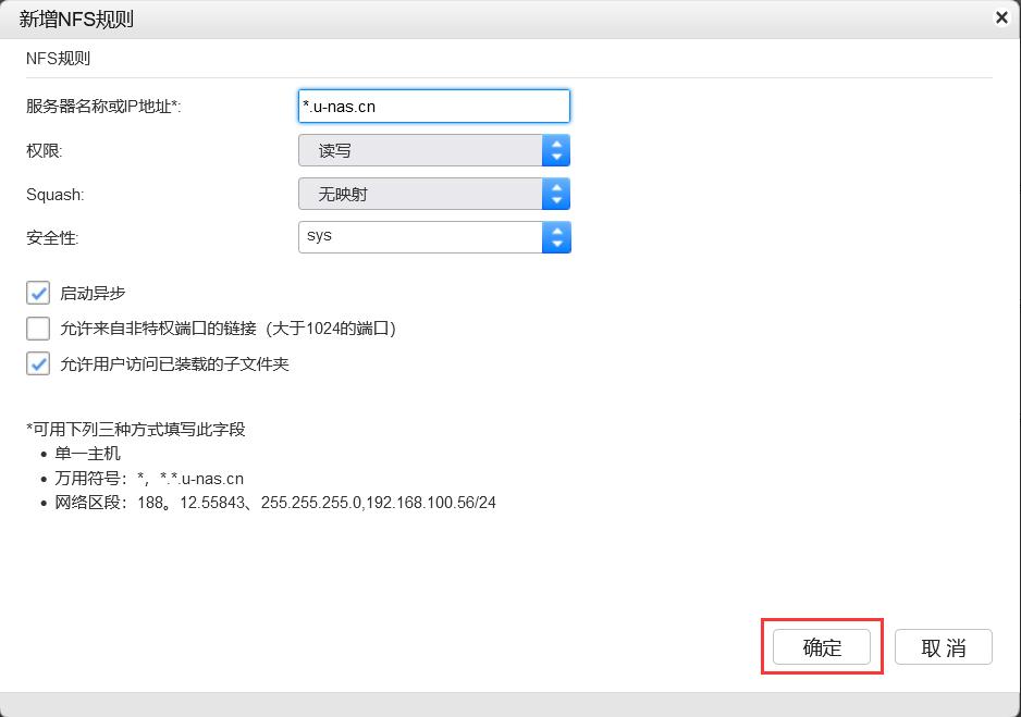 _images/NFS权限设置3.jpg