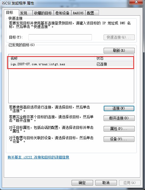 _images/Windows上iscsiInitiator连接_15.jpg