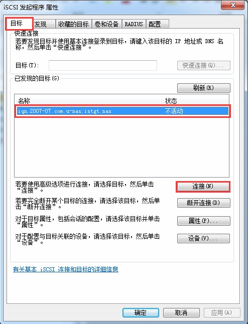 _images/Windows上iscsiInitiator连接_8.jpg