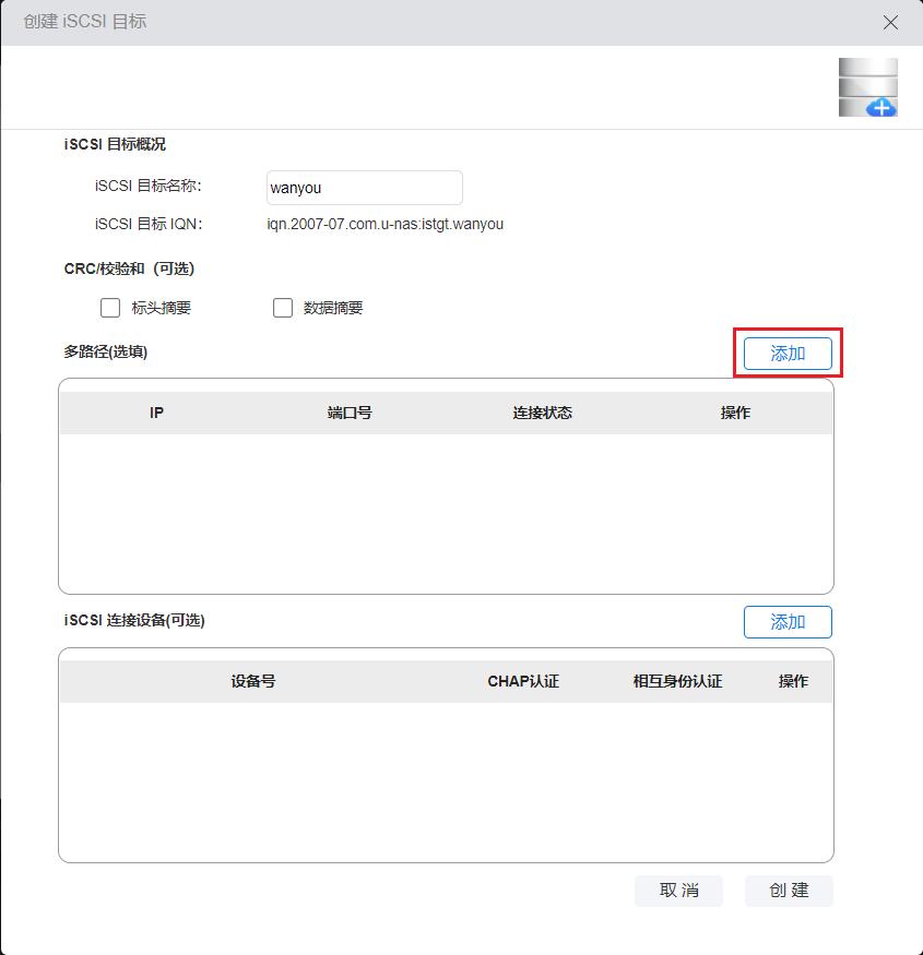 _images/创建iSCSI目标_2_3.jpg