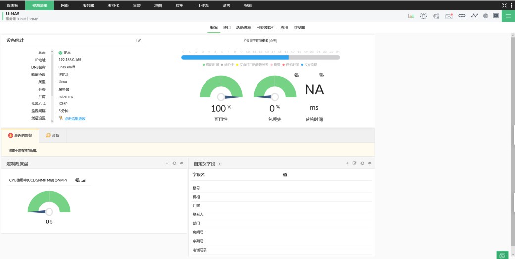 _images/利用网络管理软件监控NAS设备运行情况_5.jpg