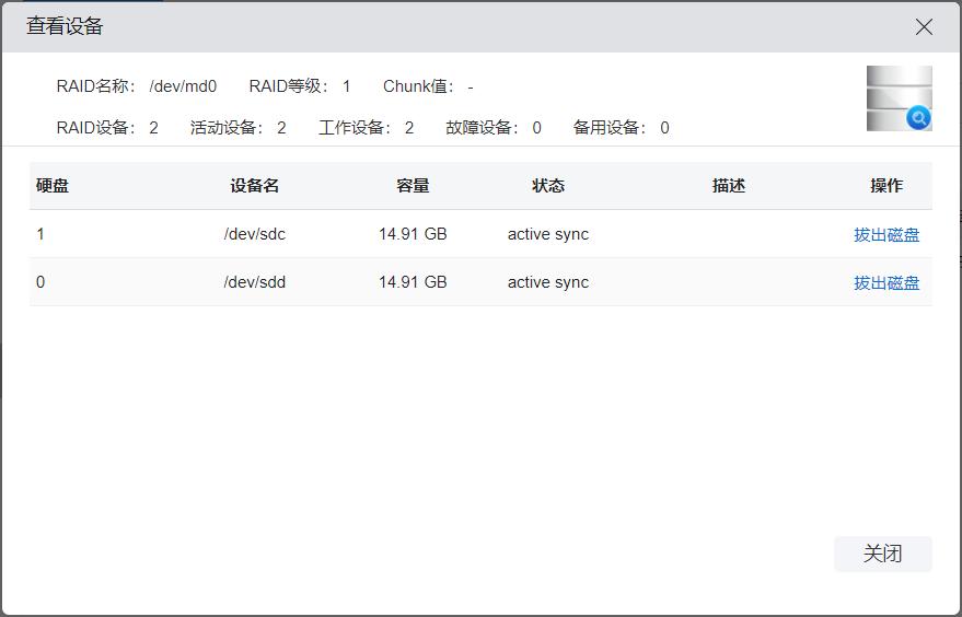 _images/查看RAID设备_2.jpg